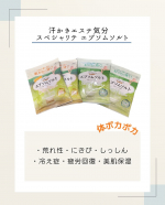 🧸汗かきエステ気分　スペシャリテ エプソムソルト୨୧‥∵‥‥∵‥‥∵‥‥∵‥‥∵‥‥∵‥∵‥‥∵‥ ∵‥‥∵‥୨୧ 株式会社マックス様より頂きました🎁ありがとうございます❣️有効成分のエプ&hellip;のInstagram画像