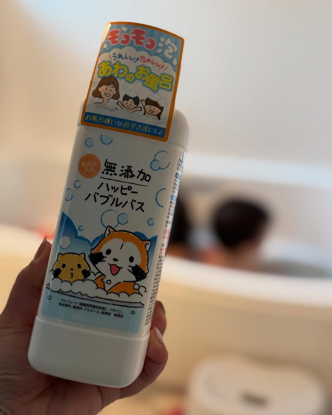 口コミ投稿：【無添加　ハッピーバブルバス】子どもが大好きな、アワアワお風呂ができる✨ハッピー…