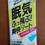 #PR #株式会社マックス&nbsp;#シャキッシュ&nbsp;#眠気&nbsp;#爽快シート&nbsp;#爽快感&nbsp;#リフレッシュ&nbsp;#リラックス&nbsp;#勉強&nbsp;#受験勉強&nbsp;#テスト勉強&nbsp;#眠気対策&nbsp;#受験生応援&nbsp;#大学受験&nbsp;#試験勉強&nbsp;#マックス&hellip;のInstagram画像