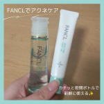 FANCL様よりアクネケア化粧水+乳液セットをご提供いただきました！私の肌質としては、皮脂分泌が多くて、角栓など毛穴悩みがあるもののさっぱりケアしすぎると乾燥が気になりかと言って、油&hellip;のInstagram画像