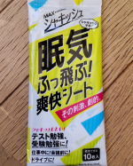 ✨眠気を飛ばすのははもちろん、リラックス出来る🆒🌬️✨#PR #株式会社マックス #シャキッシュ #眠気 #爽快シート #爽快感 #リフレッシュ #リラックス #勉強 #受験勉強 #テスト勉強 &hellip;のInstagram画像