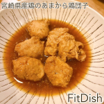 FitDish🍚メニューは70種類以上✨ 主菜と副菜の組み合わせでお届けする、おかず宅配便になります🚚@fitdish_official夫婦共働きで平日帰宅後は大忙し💦最近は「疲れてるか&hellip;のInstagram画像