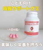 @mikan_mama2489 👈埼玉・東京中心の子連れスポット紹介&子育て情報配信中❤️成長サポートグミの『カルシウムグミV+（イチゴ味）』🍓成長に嬉しい８つの成分、カルシウム、マグネシウム、&hellip;のInstagram画像
