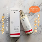 自然やハーブを感じる香りが広がる、オーガニックブランドのボディミルク🌿【バイタライジング　ボディミルク　＜ベルガモット＆レモングラス＞】オーガニックブランドのドクターハウシュカさん、なんかオシ&hellip;のInstagram画像