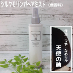#PR #魂の商材屋 #シルク #シルクモリンガヘアミスト #ヘアミスト #ヘアローション #ヘアウォーター #髪の美容液 #ヘアセラム #オーガニックヘアケア #無添加ヘアケア #髪パサパサ #髪の&hellip;のInstagram画像