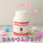 *⋆┈┈┈┈┈┈┈┈┈┈┈┈┈┈┈⋆スクスクのっぽくんカルシウムグミV+（イチゴ味）⋆┈┈┈┈┈┈┈┈┈┈┈┈┈┈┈⋆*成長サプリといえばコレ☝✨楽天ランキングで16冠達成✨9歳の&hellip;のInstagram画像