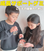 @mikan_mama2489 👈埼玉・東京中心の子連れスポット紹介&子育て情報配信中❤️成長サポートグミの『カルシウムグミV+（イチゴ味）』🍓私が身長低いからこども達には少しでも大きくなって&hellip;のInstagram画像