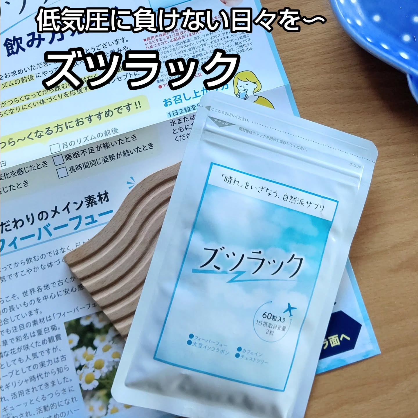 口コミ投稿：低気圧やストレス睡眠不足などで引き起こされる不調ありませんか？私はかなり前から…