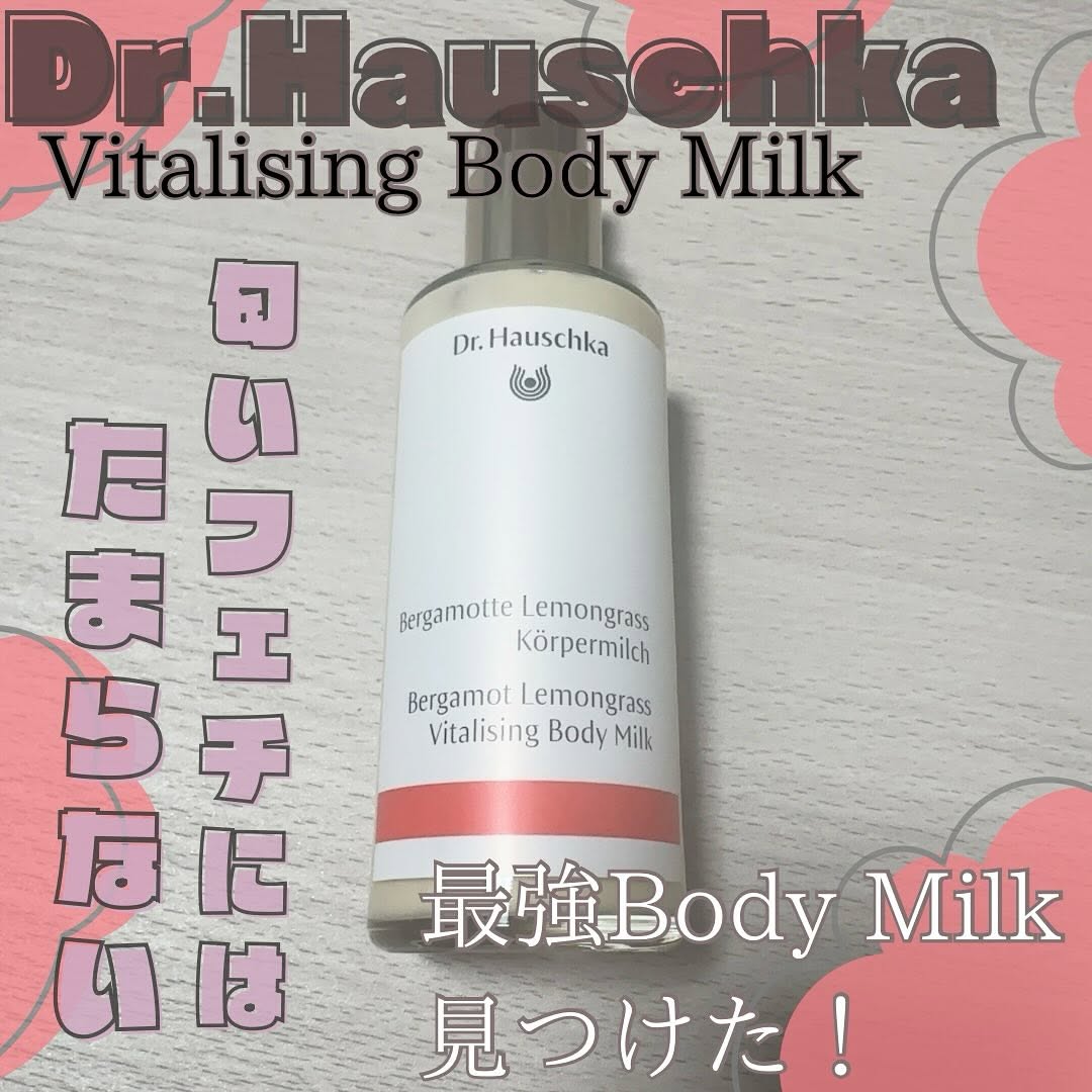 口コミ投稿：Dr.Hauschka Vitalising Body Milk色々なエッセンシャルオイルが配合されてて肌にハ…