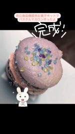 モニプラファンサイトより共立食品様提供のバレンタインキットを提供いただき作って見ました。お料理、スイーツ初心者の娘と一緒に手作りおかしマカロンは、初めてで心配したけどちゃんとピケができてる&hellip;のInstagram画像