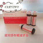年齢的になかなか疲れがとれません。朝も起きるのが辛い、、、そんな時「イミダペプチド」飲んでいます。朝から元気を出したい時、朝食の後に。仕事中、疲れた時や残業になりそうな時、飲んでいます。集中&hellip;のInstagram画像