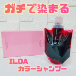 カラーが褪色してきて、だいっきらいな黄色味が出てきたから、イロアヘアカラーサプリメントでケアしてます💓紫と迷ったけど、最近暗いトーンの髪色ばっかりだったから春を先取りと思ってピンクに♡届いた箱も&hellip;のInstagram画像