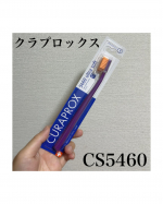 『クラプロックスCS5460』 スイスのプレミアム歯ブラシ🇨🇭超極細毛の圧倒的な植毛本数により、歯ぐきにやさしく汚れをしっかり落としてくれるそう‼️ さっそく使ってみました🙋&zwj;♀️配色が可&hellip;のInstagram画像