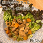 FitDish🍚メニューは70種類以上✨ 主菜と副菜の組み合わせでお届けする、おかず宅配便になります🚚@fitdish_official夫婦共働きで平日帰宅後は大忙し💦最近は「疲れてるか&hellip;のInstagram画像