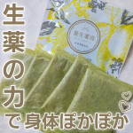 【養生薬湯 5包入り】漢方には「根本治療」という考え方があります。体の悩みや不調を一時的に治す対処療法とは違い&ldquo;人間本来の力を引き出し、お悩みの根本から解決する&rdquo;という教えです。痛みを抱&hellip;のInstagram画像