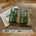 北海道雑穀玄米。白米を炊く時に混ぜて炊くだけ。11種類の雑穀玄米がブレンドされていて、食感はプチプチもちもち！ウチは薬膳スープに入れて、とろみとプチプチが混ざり合って、とても美味しくいただけまし&hellip;のInstagram画像