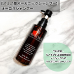 【アミノ酸オーガニックシャンプー】　オーロラシャンプー気に入って何度もリピート中のシャンプー。年齢とともに髪の悩みも増えたのでヘアケアアイテムも商品のコンセプトや成分を気にするようになりました&hellip;のInstagram画像