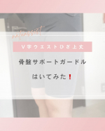ナチュアシスト　V字ウエストひざ上丈お試しさせて頂きました😊着用時の体幹＆筋肉サポートによるきれいな姿勢の維持を目的としているみたい！骨盤ベルトと着用時に骨盤まわりの筋肉バランスを整え&hellip;のInstagram画像