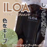 #PRILOA【ヘアカラーサプリメント/ベージュ】髪の補修をしながら退色を防ぎ、髪色を長持ちさせるカラーシャンプーぬれた髪に塗布して、泡立ててから数分置くだけだから簡単！こちらは、赤みを抑&hellip;のInstagram画像