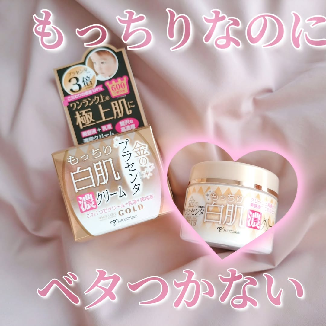 口コミ投稿：「ホワイトラベル　金のプラセンタもっちり白肌濃クリーム」をお試しさせて頂きまし…
