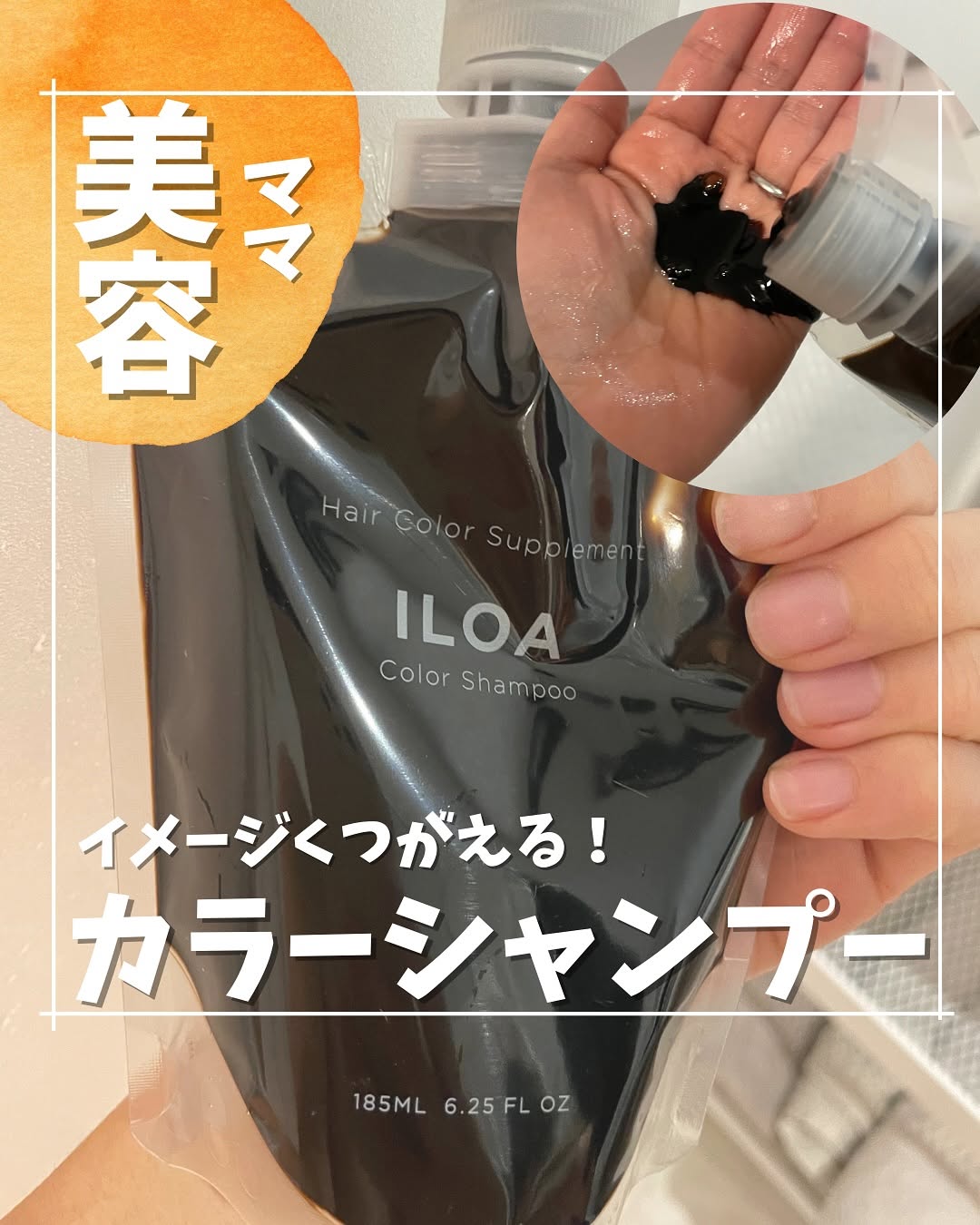 口コミ投稿：カラーシャンプーのイメージ変わった‼️@chasochil55 ⬅️他の投稿はこちら子どもの予定…
