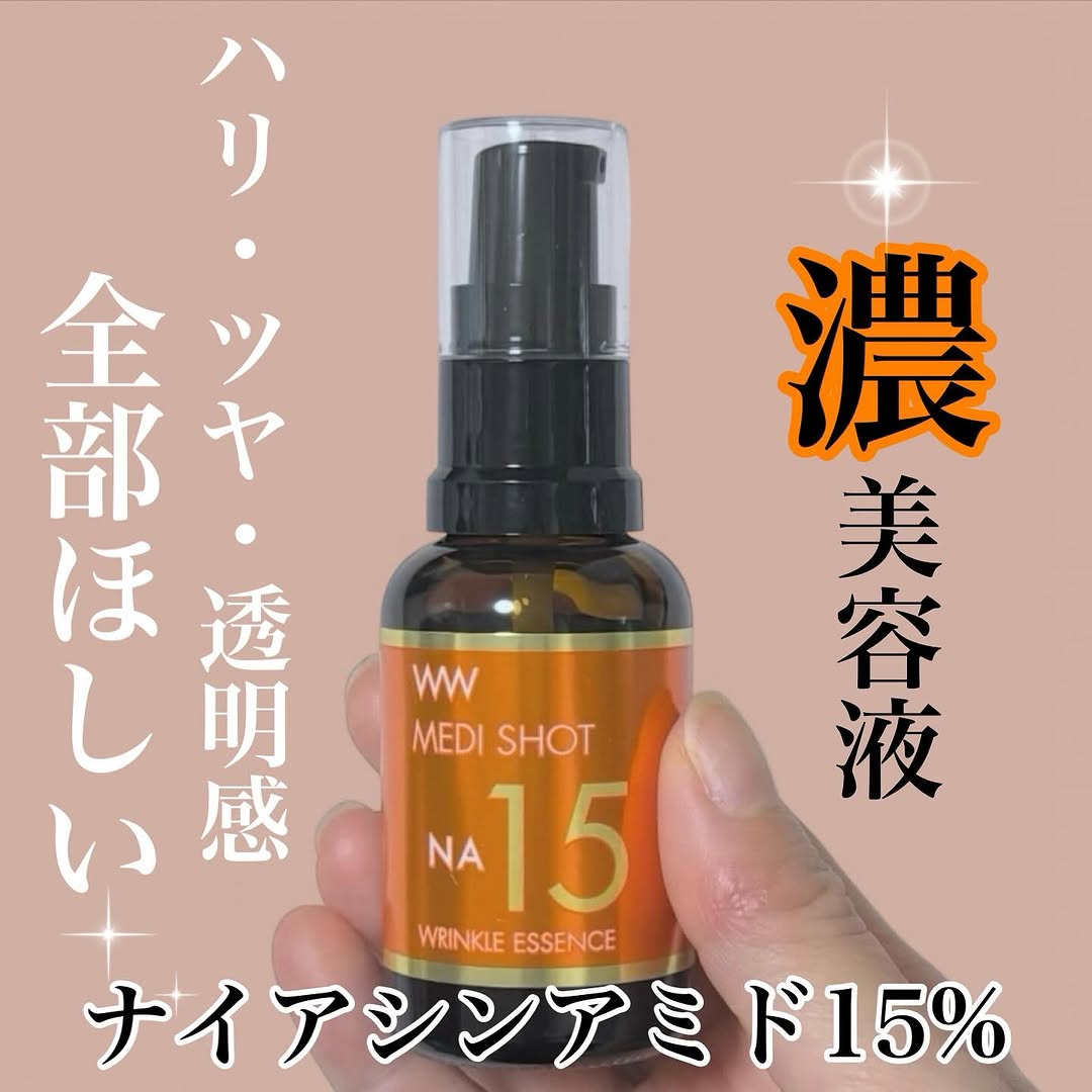口コミ投稿：メディショット　NA15リンクル濃美容液を使ってみました✧ナイアシンアミドはシワ改善…