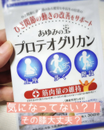 【機能性表示食品】あゆみの宝 プロテオグリカンサケ鼻軟骨由来プロテオグリカンと非変性Ⅱ型コラーゲンのダブル高配合の、ひざ関節の動き改善をサポートしてくれるサプリメントです！プロテオグリカンは、&hellip;のInstagram画像