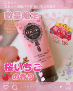 ♡&hearts;︎♡【PR】 @rosette.official ⁡🩷ロゼット洗顔パスタ🩷⁡ロングセラー洗顔ブランド「ロゼット洗顔パスタ」のクレイシリーズから、数量限定で登場🌸⁡─────────&hellip;のInstagram画像