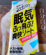 #PR #株式会社マックス #シャキッシュ #眠気 #爽快シート #爽快感 #リフレッシュ #リラックス #勉強 #受験勉強 #テスト勉強 #眠気対策 #受験生応援 #大学受験 #試験勉強 #マックス&hellip;のInstagram画像