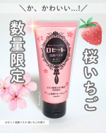 ゲットできたらラッキー💫💖＼SNSで話題！数量限定／#ロゼット洗顔パスタ #桜いちごの香りスイートなイチゴかと思いきや桜がメインでほのかにイチゴの香りがするような上品で柔らかな香り☺️✨&hellip;のInstagram画像