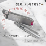 ラッシュアディクト のアイラッシュ コンディショニングセラム アドバンスをお試しさせていただきました👀大人気のまつ毛美容液👏植物エキスやナノ化したペプチドなどがまつ毛の根元にしっかりと働きかけ&hellip;のInstagram画像