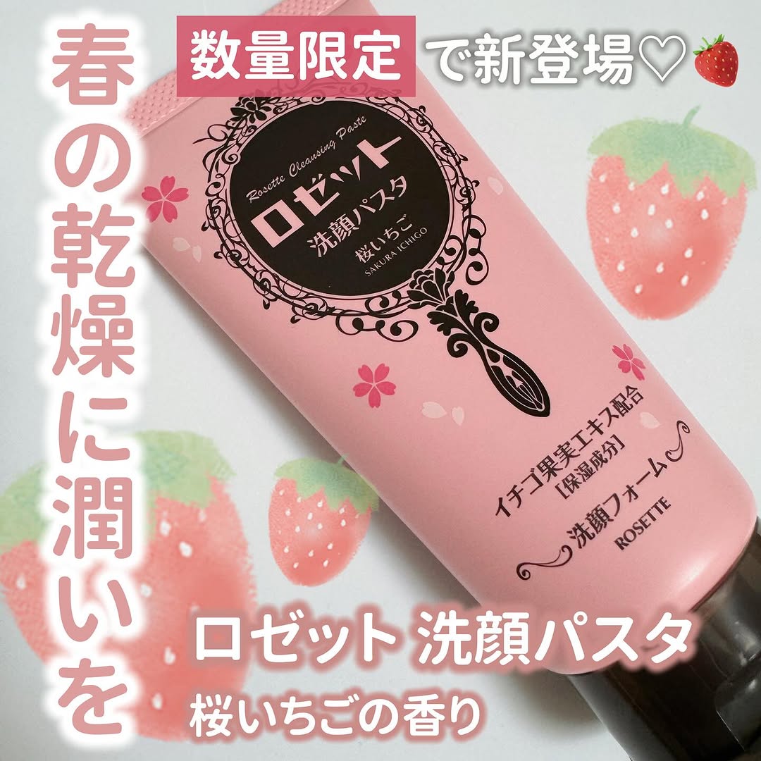 口コミ投稿：他の投稿をみる ▷▷@nagi_skin_care⁡⁡ロゼット洗顔パスタ桜いちごの香り120g ¥726(税…