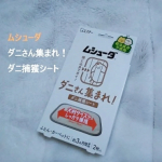 三寒四温。暖かい日も増えました。日中の強い日差しを利用して、布団を干してるご家庭もちらほら見かけるようになりました。&hellip;でもそれって実は、ダニは裏の方へ逃げてたりするとも聞いたことがあります。日光で干し&hellip;のInstagram画像