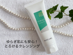 お肌がゆらぎがちな季節の変わり目でも安心して使えるクレンジング😊バームは好きなんだけど、いつも取りにくいなぁと感じていたので、チューブタイプなのはめっちゃ便利👏出したときは固めなのが、お肌の上&hellip;のInstagram画像