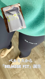 ベルミスから誕生した#ベルミスフィット リムーブレギンスを履いてみました♡独自技術「Re:Move」特殊なインク加工で運動効率が大幅にアップするレギンスなんだって✨私的にベルミス史上イ&hellip;のInstagram画像