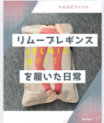 リムーブレギンスはいた休日犬の散歩や家では柔軟体操したよ家事するときは大きめに動いてみた実は私、、、昔から体が硬くて😭おばあちゃんと町の体操行った時、まわりのおじー、おばーに若いの&hellip;のInstagram画像
