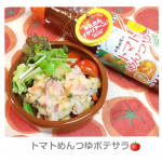 広島の有機醸造会社寺岡家(てらおかけ)さんの『トマトめんつゆ』をお試しさせていただきました♪トマトを具材にしてめんつゆをかけたりすることは今までありましたが一体型とは！？と気になり早速使ってみる&hellip;のInstagram画像