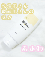❥&bull;･素はだのための薬用ボディミルクを使ってみました。こちらは、敏感肌や乾燥肌の方にぴったりなボディミルクです。私は乾燥から肌荒れしやすい体質なのですが、このボディミルクを&hellip;のInstagram画像