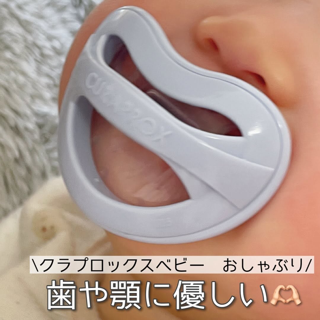 口コミ投稿：【クラプロックスベビー　おしゃぶり】────────────クラプロックスベビー　おしゃぶ…