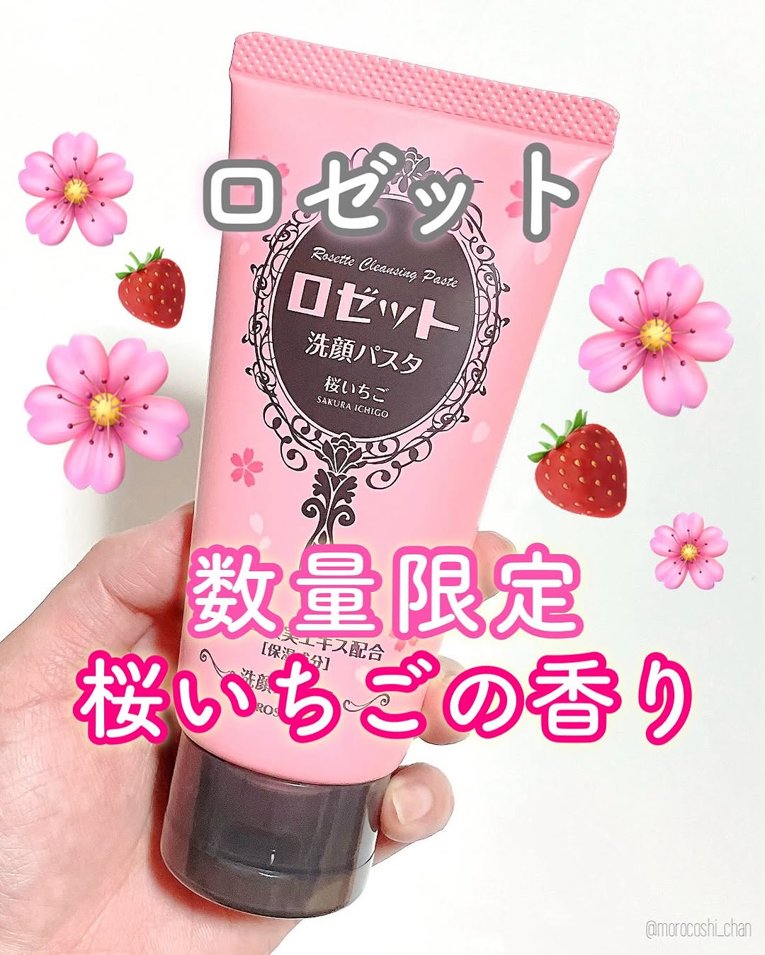 口コミ投稿：..ロゼットの数量限定🌸🍓見かけたらゲット必須～！🥺𓐄 𓐄 𓐄 𓐄 𓐄 𓐄 𓐄 𓐄 𓐄 𓐄 𓐄 𓐄 𓐄 𓐄 𓐄 𓐄 …