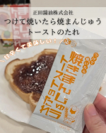 *⋆┈┈┈┈┈┈┈┈┈┈┈┈┈┈┈⋆正田醤油株式会社つけて焼いたら焼まんじゅうトーストのたれ⋆┈┈┈┈┈┈┈┈┈┈┈┈┈┈┈⋆*2/14にリニューアル発売されました✨群馬県のソウルフ&hellip;のInstagram画像