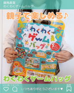 ♡&hearts;︎♡⁡💚わくわくゲームバッグ💚⁡⁡とある日の休日𓂃𓈒𓏸⁡出かける予定もなかったから、銀鳥産業株式会社さんのわくわくゲームバッグで子供達と遊びました😆⁡⁡わくわくゲームバッグ&hellip;のInstagram画像