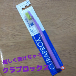 クラプロックス歯ブラシ　CS5460 ウルトラソフト✨5460本の植毛を使用していて８角形のハンドルで歯磨きに最適な角度で磨けるそう🪥確かに持ちやすく手にフィットしている感じがします。や&hellip;のInstagram画像