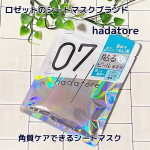 ♡＼2025年2月デビュー！／ロゼットの新・シートマスクブランド　『hadatore (ハダトレ)』ロゼットは、若い頃から洗顔料とか使ってきた大好きなブランドシートマスクもできたなんてうれ&hellip;のInstagram画像