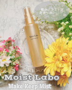 モイストラボ メイクキープミストツヤタイプ✨メイクの仕上げにひと吹き朝のキレイ、長時間続く　うるツヤ肌キープミストです。私はメイクをしてから、髪の毛を整えるときにこちらのミストをして&hellip;のInstagram画像