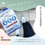 ひざの曲げ伸ばしが気になる人に♪階段の上り下りや、正座. 長時間歩くと気になるひざの違和感に"あゆみの宝 プロテオグリカン"をはじめました～&nbsp;☑︎ 機能性関与成分 W高配合!２つの機能性関与成&hellip;のInstagram画像