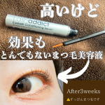 マツパを毎月かけ始めてから同時にスタートした#まつ育 活動まつ毛も元気でないとマツパしても良くないからね、、、ついに私は#ラッシュアディクト　に手を出しました🖐️前から大人気だし気になって&hellip;のInstagram画像