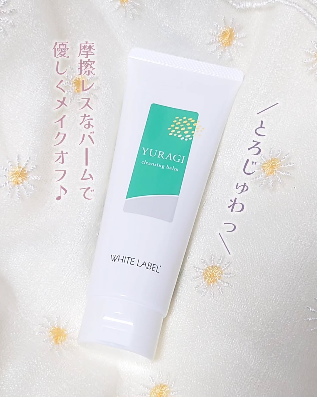 口コミ投稿：お肌のゆらぎを感じる時に気になるのがクレンジングによる肌への摩擦💦不安定なお肌や…