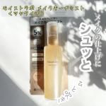 春に近づくと気温も上がりメイクも雪崩のように崩れるのでそうならないためにメイクの仕上げにひと吹き　長時間うるツヤ肌をキープしてもらえるミストを使ったので使用感を含め商品の紹介をしたいと思い&hellip;のInstagram画像