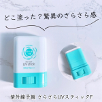 .✦┈┈┈┈┈┈┈┈┈┈┈┈┈┈┈✦石澤研究所紫外線予報　さらさらUVスティックF15ｇ / 1,870円（税込）✦┈┈┈┈┈┈┈┈┈┈┈┈┈┈┈✦@ishizawalab【SPF5&hellip;のInstagram画像